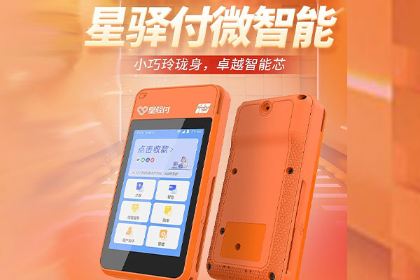 房县国通微电签POS机